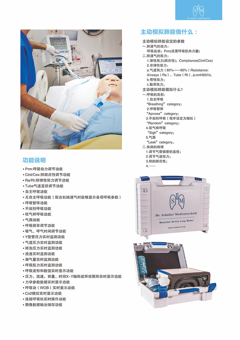GEORG、GINA主動模擬肺系統(tǒng)02.jpg