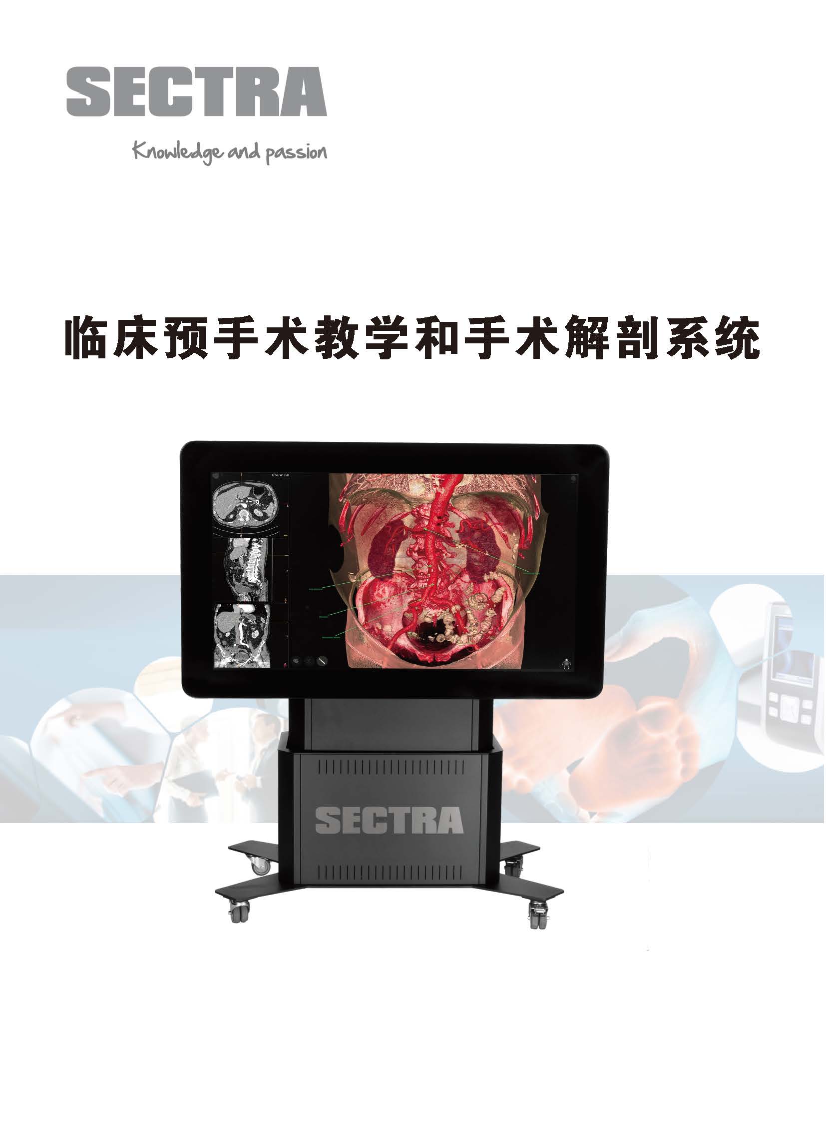 臨床預手術教學和手術解剖系統官網用_頁面_1.jpg