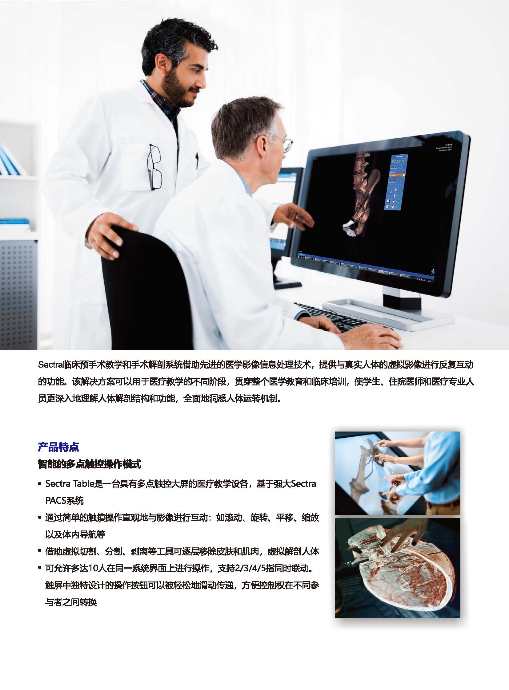 臨床預手術教學和手術解剖系統官網用_頁面_2.jpg