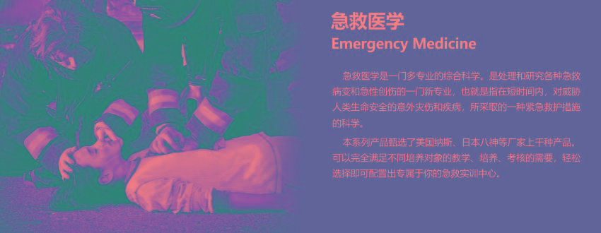急救醫學.jpg