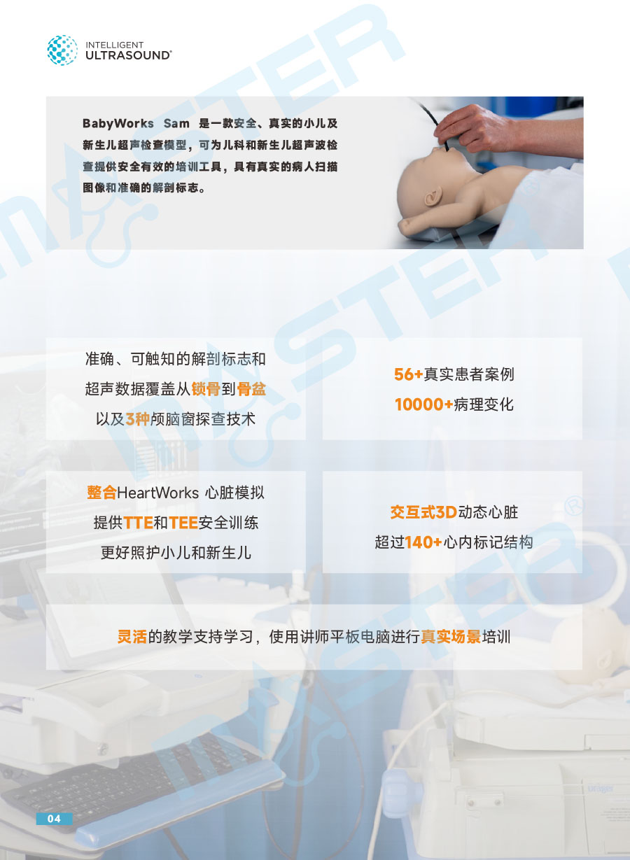 BabyWorks Sam小兒超聲訓練工作站水印20231226-4.jpg